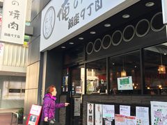 -俺的焼肉(銀座9丁目店)