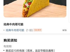 -Taco Bell 塔可钟(民田路店)