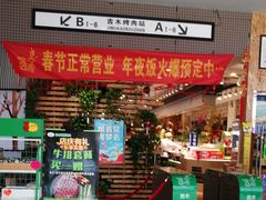 -吉木烤肉自助餐厅(乐汇城店)