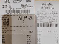 -满记甜品(苏州中心店)