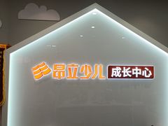 -昂立少儿成长中心(普陀星方汇校区)
