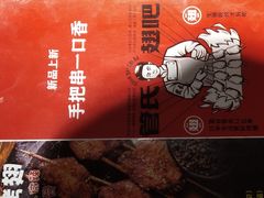-管氏翅吧(广渠门店)