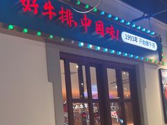 -豪享来(我格广场店)