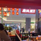 一家氛围感超好的烤肉店！