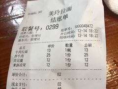 账单-美玲拉面(鞍山西道店)