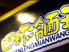-四环冷面王(西单华威约饭街店)