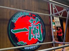 -一蘭拉面(铜锣湾店)