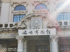 -旅顺博物馆
