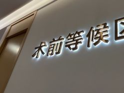 点击看大图 -广州紫馨整形外科医院