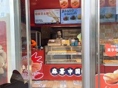 -東更道点心行(大悦城店)