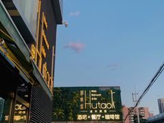 门面-胡桃里音乐酒馆(四道口店)