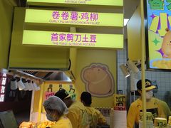 -乐乐姐超级土豆(中关村5号店)