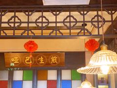 -哑巴生煎(临顿路店)