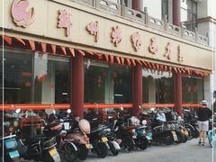门面-郑州烤鸭总店