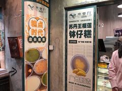 -来壹打钵仔糕(深圳文和友店)