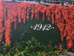 -1912街区