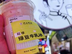绿豆牛乳冰-沪上阿姨·精选茶饮(十一经路店)