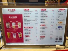 菜单-沪上阿姨·精选茶饮(天河城店)