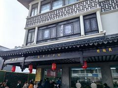 -陆稿荐观前街店