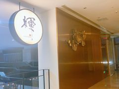 -辉·四季料亭·怀石料理·深夜食堂烧鸟·Omakase