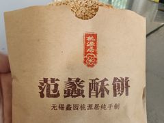 -桃源居(蠡园店)