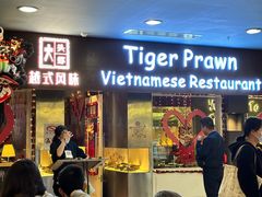 -大头虾越式风味餐厅(光明广场店)