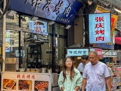 -张庆烤肉·清真