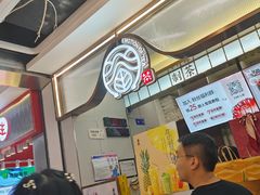 -眷茶(赛格国际购物中心店)