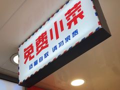 -哈灵现炒本帮面(宁波路店)