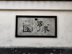 -豫园