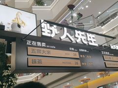 -野人先生Gelato(上海长宁龙之梦店)