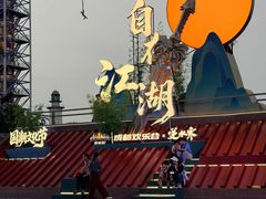 -成都欢乐谷