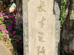 -丰都鬼城名山景区