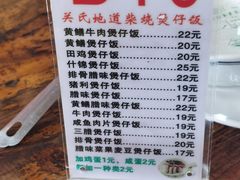 -关氏饮食店