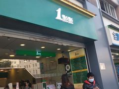 门面-1点点(河南中路店)