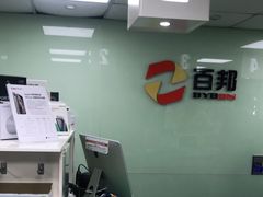 -百邦Apple授权服务商(越秀好世界店)
