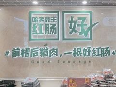 -老鼎丰(靖宇街总店)
