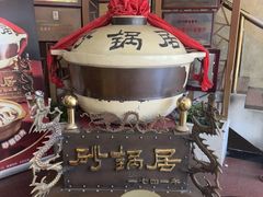 -砂锅居饭庄·京菜(西四店)