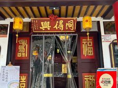 -同得兴 Since·1995 传统苏式面馆(嘉馀坊店)