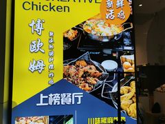 -博姆炸鸡精品餐厅(常发广场店)