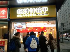 门面-降龙爪爪(建设路1店)