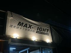 -流光速卡丁车俱乐部(宝山店)