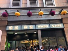 门面-华嫂冰室(尖沙咀店)