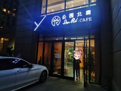 门面-公园北鹿·铃兰餐厅(齐盛湖店)