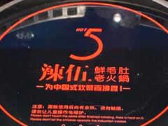 -辣伍鲜毛肚老火锅(元一店)