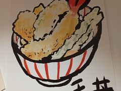 -天妇罗内顺田(罗湖店)