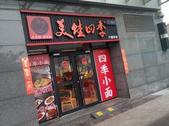 -美蛙四季(六里桥店)