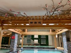 -善水温泉·汗蒸·SPA·生活会馆(桑田路店)