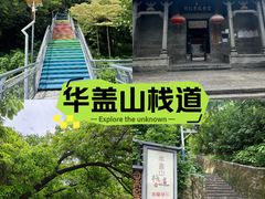 -佛山华盖山公园