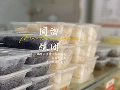 -固海糕团店